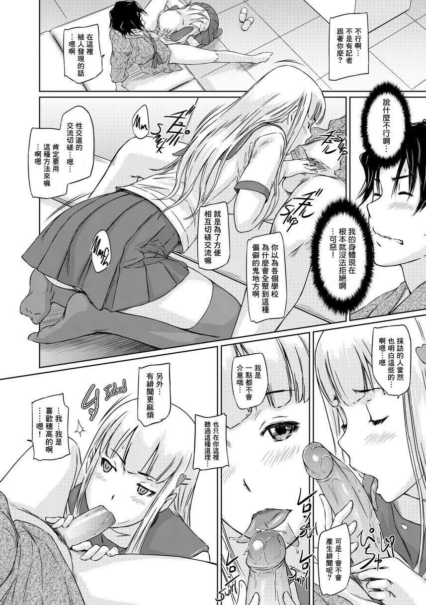 [日本漫画] It's a Straight Line Once You Fall in Love! 单本,巨乳大奶,女学生,黑丝丝袜#[32P]-12