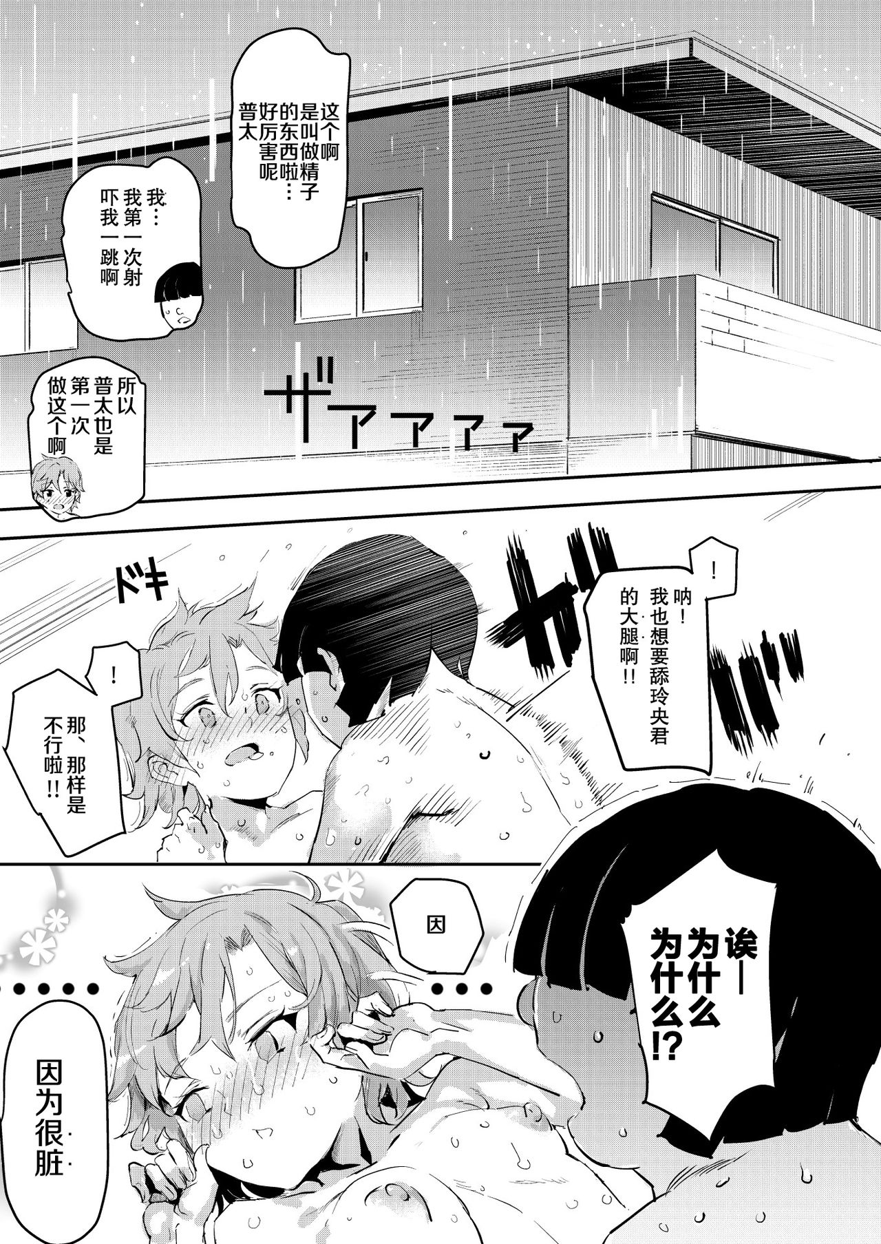 [日本漫画] ボクのセフレなじみ～ド変態エロ本を見つけてしまった夏～ 单本,萝莉,正太控#[46P]-22
