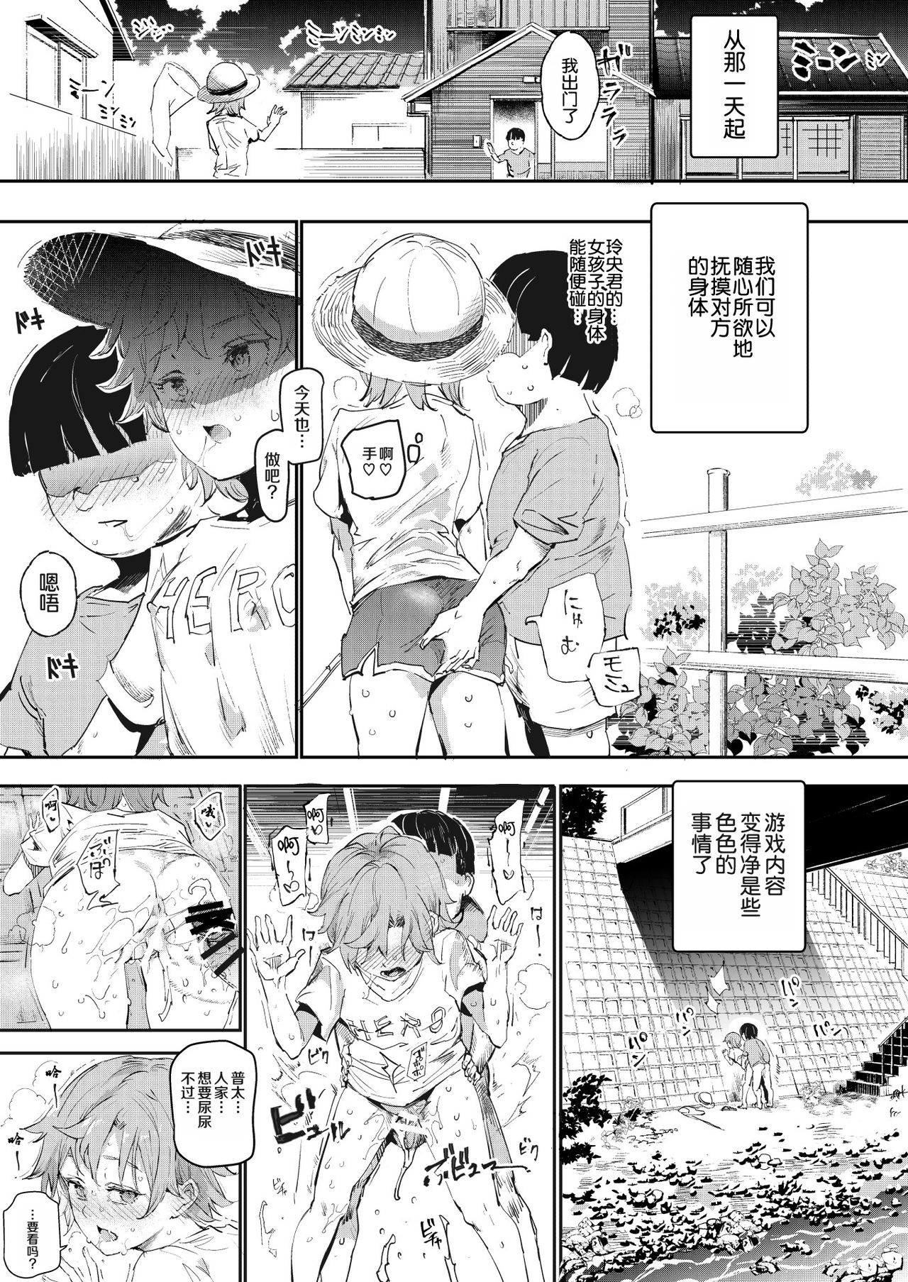 [日本漫画] ボクのセフレなじみ～ド変態エロ本を見つけてしまった夏～ 单本,萝莉,正太控#[46P]-30