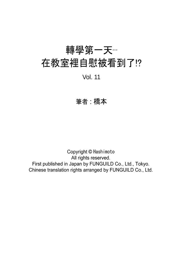 [日本漫画] 转学第一天...在教室里自慰被看到了! 单本,露出,巨乳大奶,女学生#[16P]-16