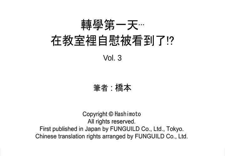 [日本漫画] 转学第一天...在教室里自慰被看到了! 单本,露出,巨乳大奶,女学生#[15P]-15