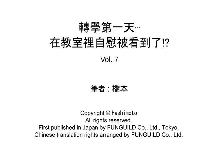 [日本漫画] 转学第一天...在教室里自慰被看到了! 单本,露出,巨乳大奶,女学生#[15P]-15