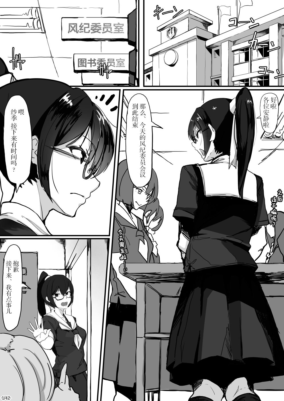 [日本漫画] 風紀委員長は薬に弱い2 单本,调教,高潮潮吹,眼镜,女学生#[45P]-2
