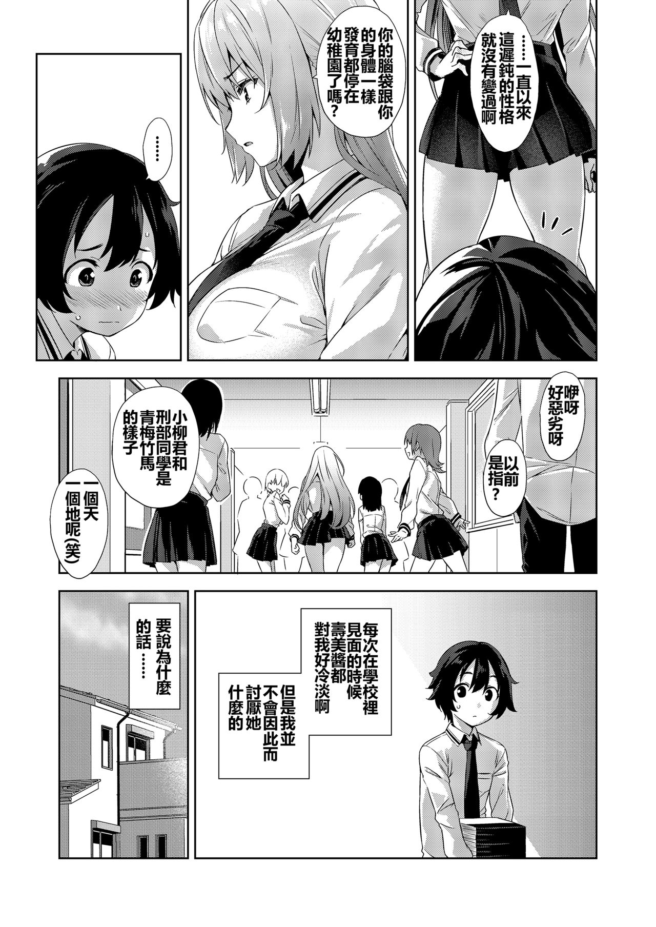 [日本漫画] 学校とベッドじゃ正反対の、おっきなカノジョ。 单本,女学生,正太控,调教,巨乳大奶#[30P]-6