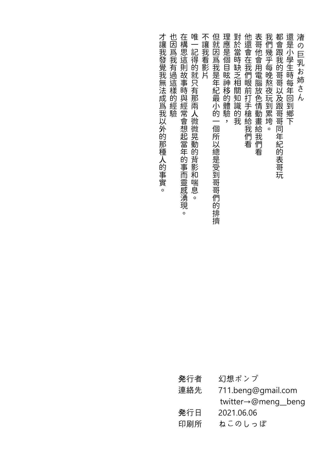 [日本漫画] 渚の巨乳お姉さん 单本,正太控#[25P]-25