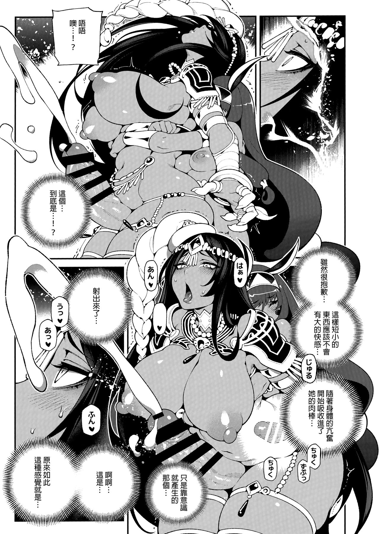 [日本漫画] カルデアマニア・トリオブラウン  色情漫画 单本,巨乳大奶#[26P]-22