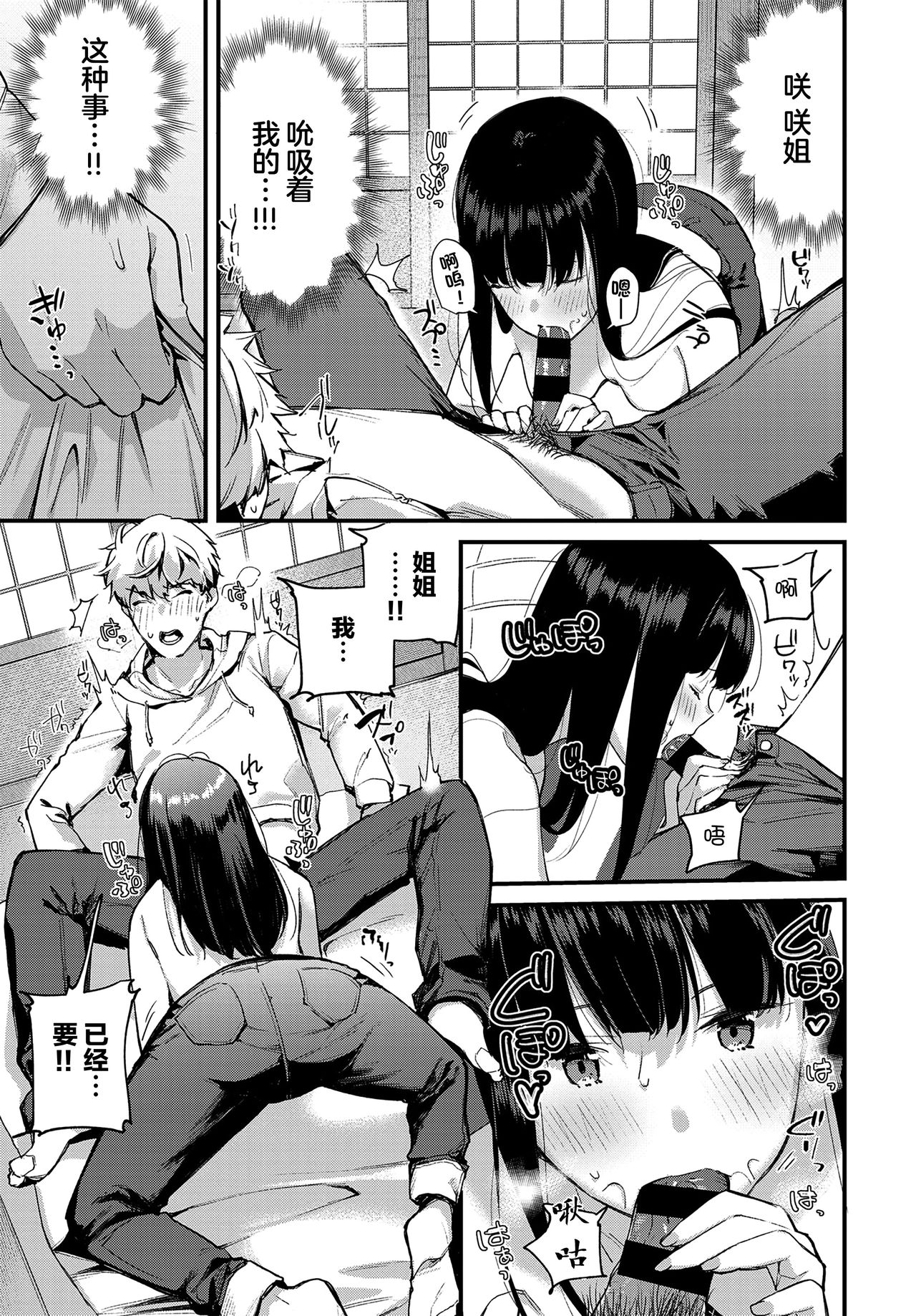 [日本漫画] 急がば回れといいますが… 单本,女学生#[20P]-9