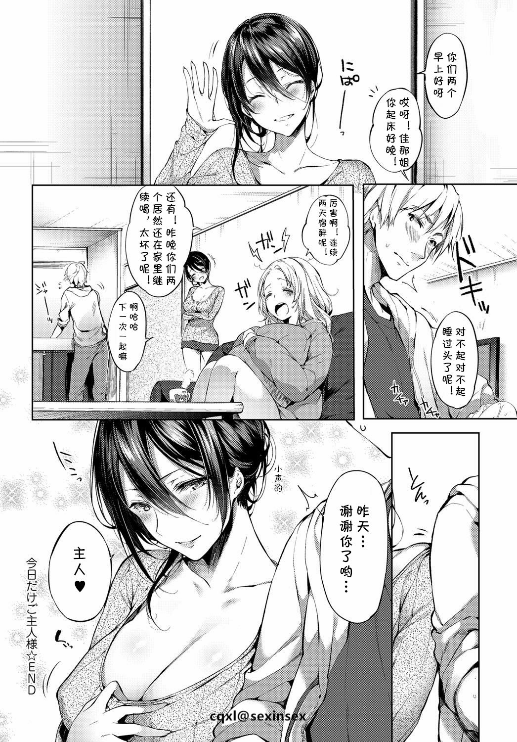 [日本漫画] 今日だけご主人様｜h漫画 单本,高潮潮吹,熟女人妻#[20P]-20