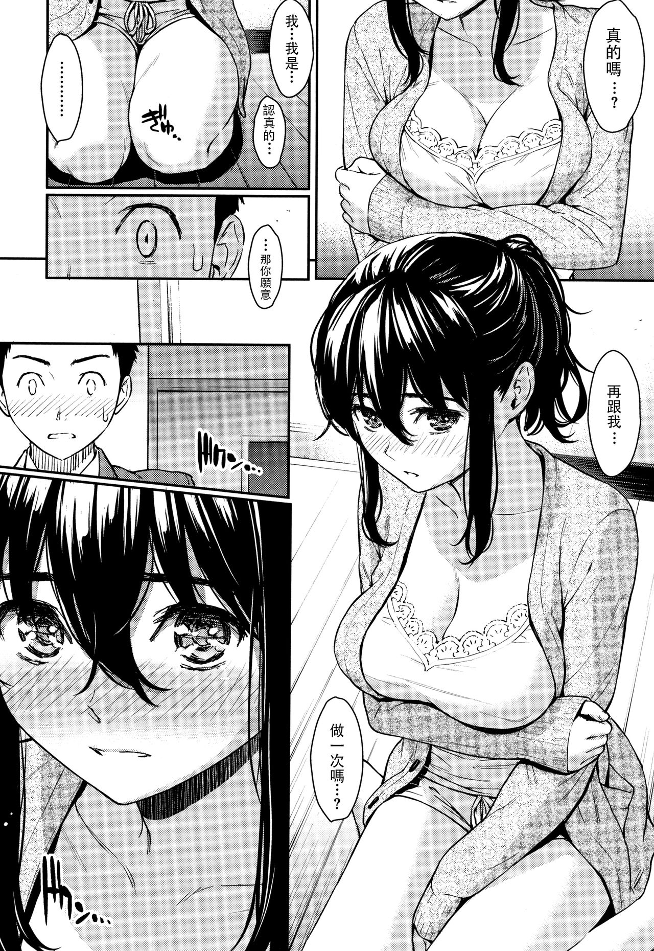 [日本漫画] ヒメゴトハニートラップ 单本,熟女人妻#[23P]-9