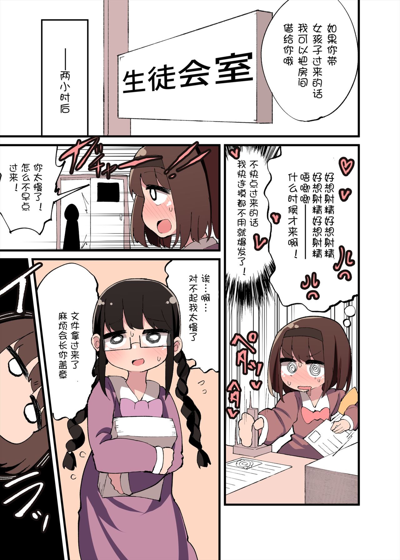 [日本漫画] ちんちん生えちゃった 私だって遺伝子残せるのよ!+おまけ+アフター漫画 短篇,萝莉,扶她futa#[77P]-7