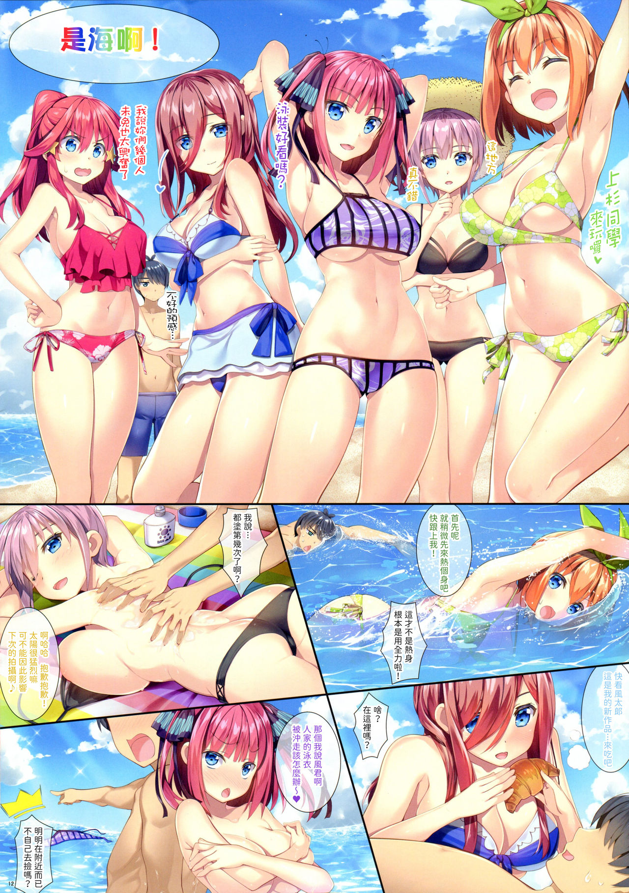 [日本漫画] 五等分の誘惑 短篇,肛门,巨乳大奶#[38P]-15