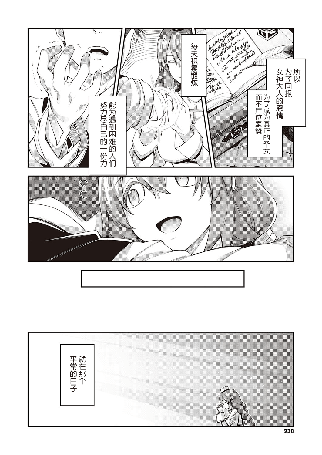 [日本漫画] 異世界来たのでスケベスキルで全力謳歌しようと思う 2射目 单本,黑丝丝袜#[29P]-3