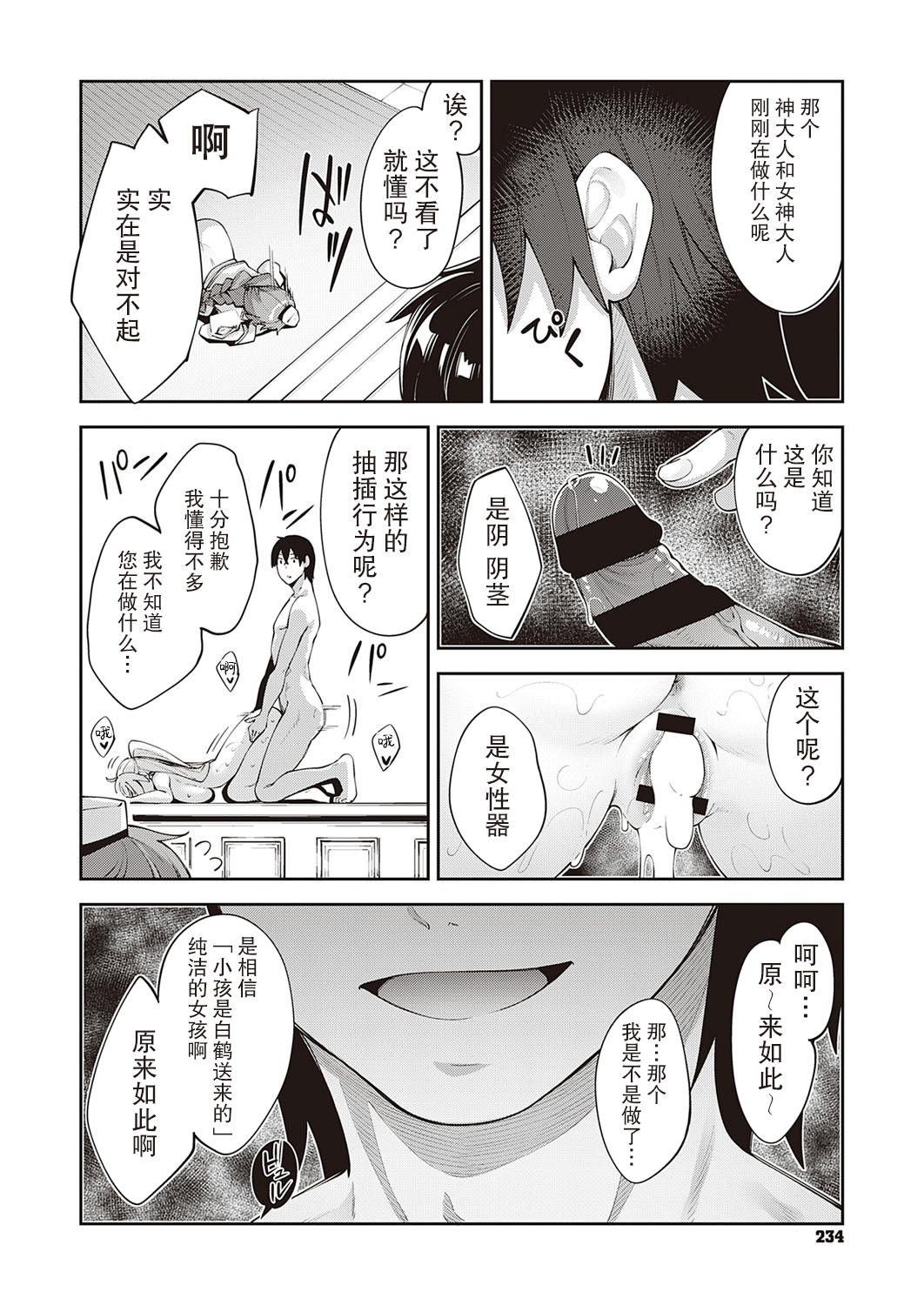 [日本漫画] 異世界来たのでスケベスキルで全力謳歌しようと思う 2射目 单本,黑丝丝袜#[29P]-7
