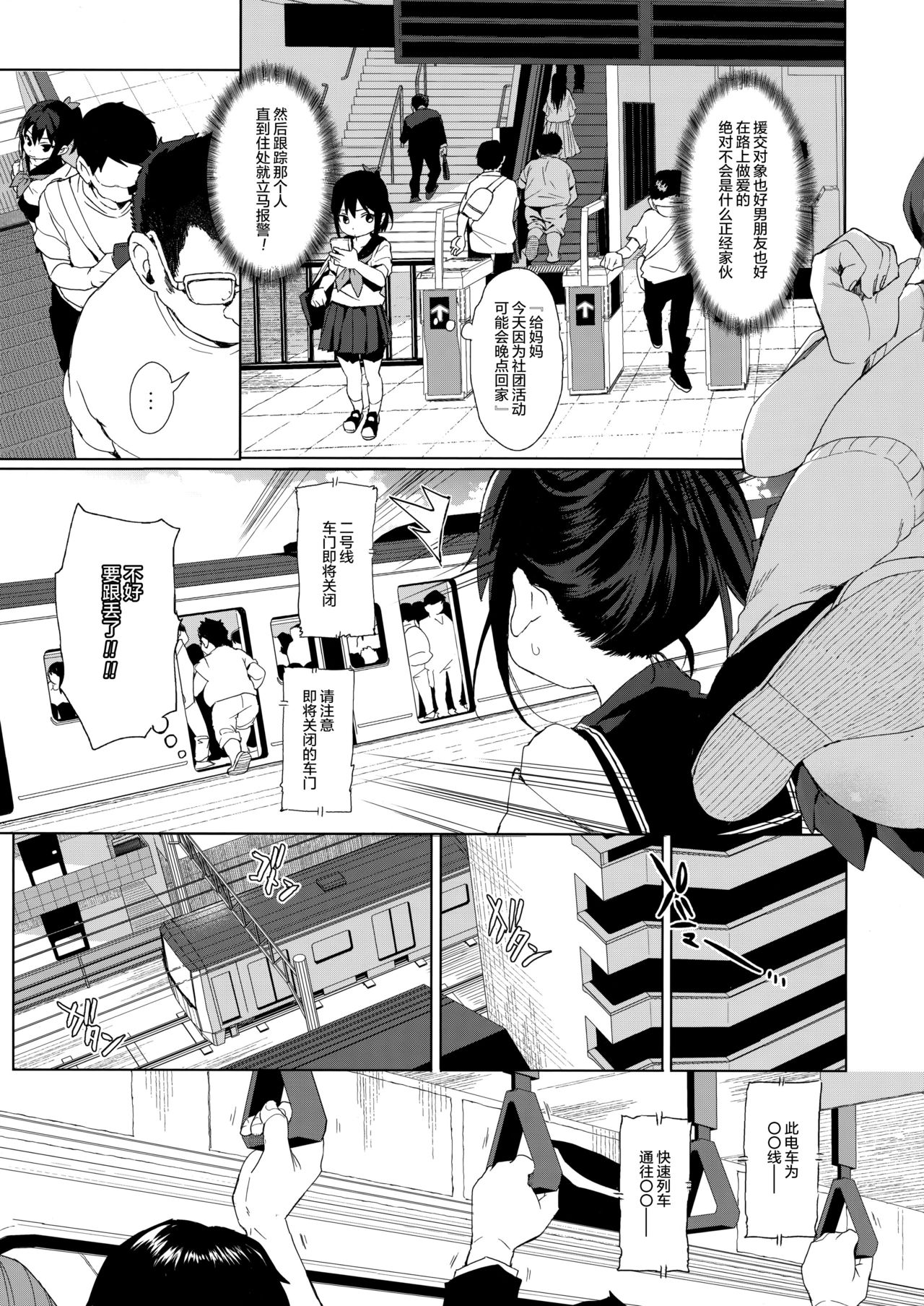 [日本漫画] JC痴漢で性教育+会場限定おまけ本 单本,女学生,萝莉,强奸#[35P]-7