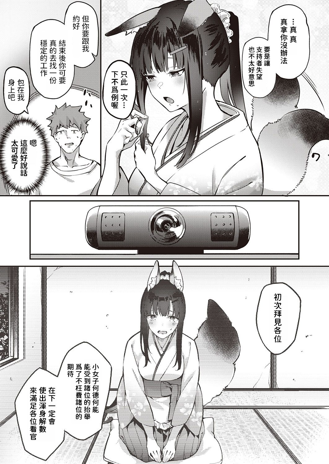 [日本漫画] 御目付けキツネ稲穂ちゃん 单本,怪兽娘#[22P]-5