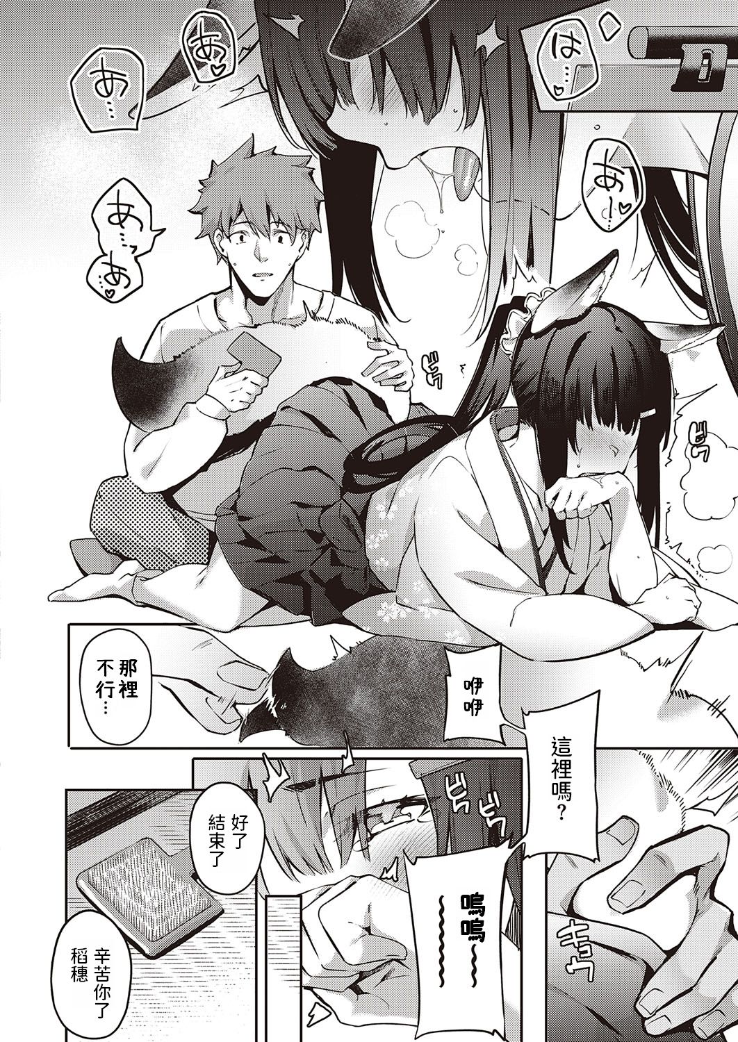 [日本漫画] 御目付けキツネ稲穂ちゃん 单本,怪兽娘#[22P]-8