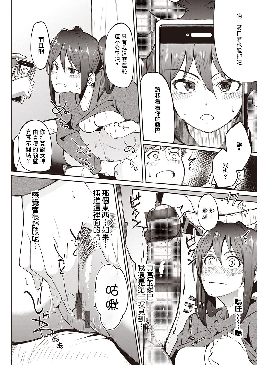 [日本漫画] 裏垢女子#ゆまりん 单本,黑丝丝袜#[30P]-12
