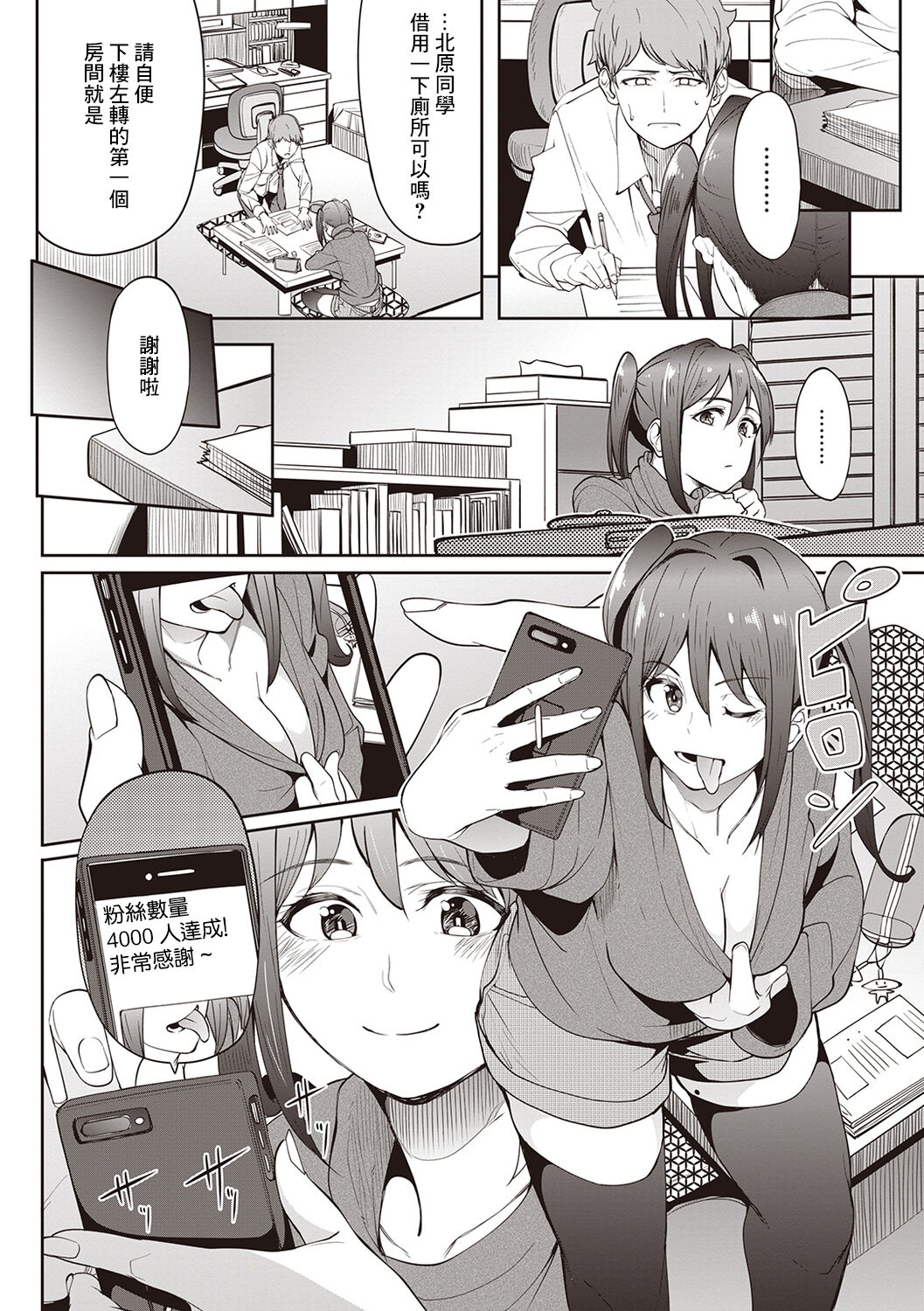 [日本漫画] 裏垢女子#ゆまりん 单本,黑丝丝袜#[30P]-6
