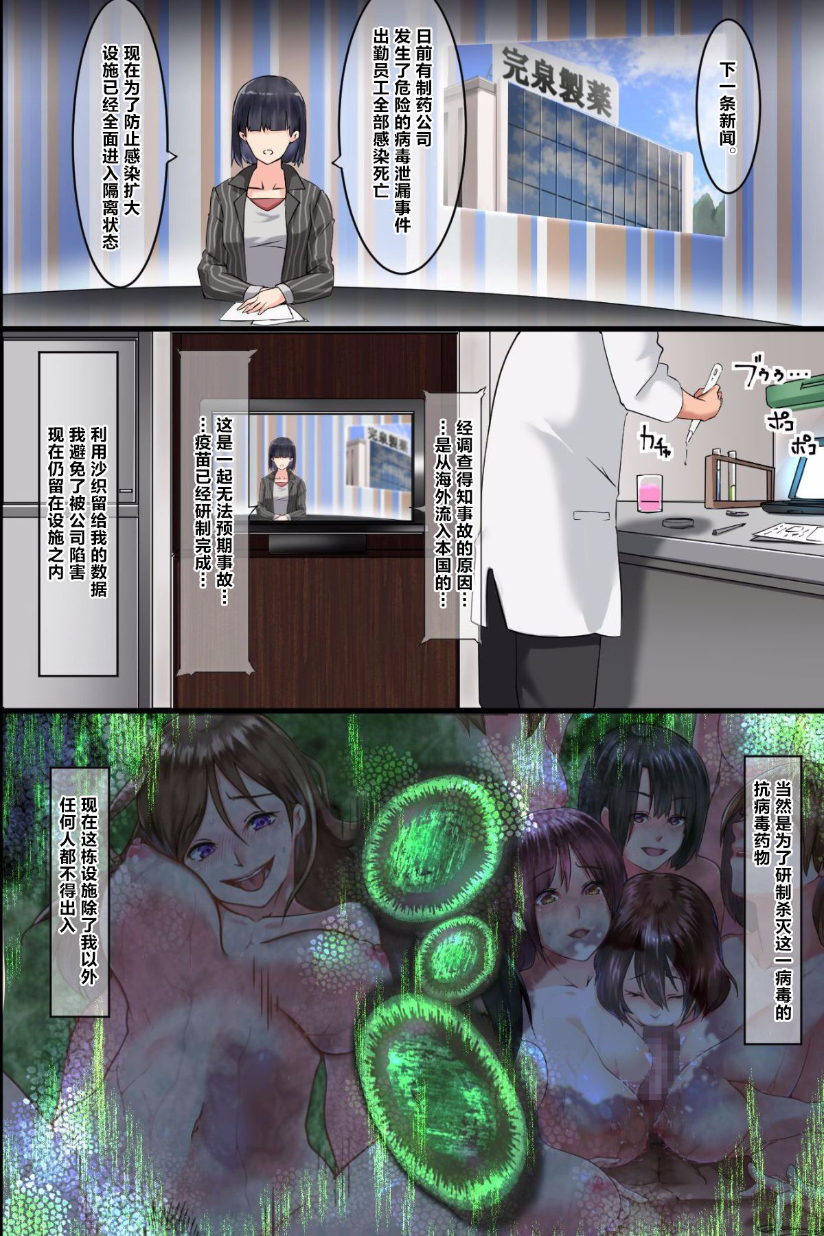 [日本漫画] パンデミック～発情感染したら即ビッチ化して理性を失い肉棒を求めて狂う女達 单本,巨乳大奶#[29P]-26