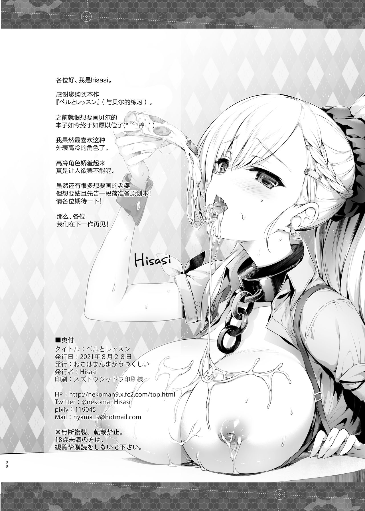 [日本漫画] ベルとレッスン｜日本漫画｜巨乳女仆 单本,黑丝丝袜,熟女人妻,女仆,巨乳大奶#[31P]-30