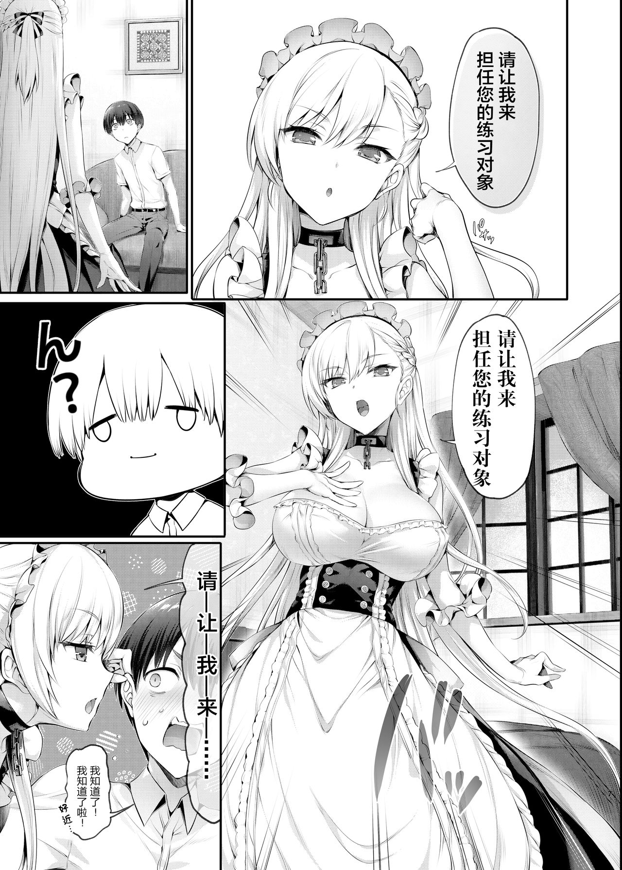[日本漫画] ベルとレッスン｜日本漫画｜巨乳女仆 单本,黑丝丝袜,熟女人妻,女仆,巨乳大奶#[31P]-7