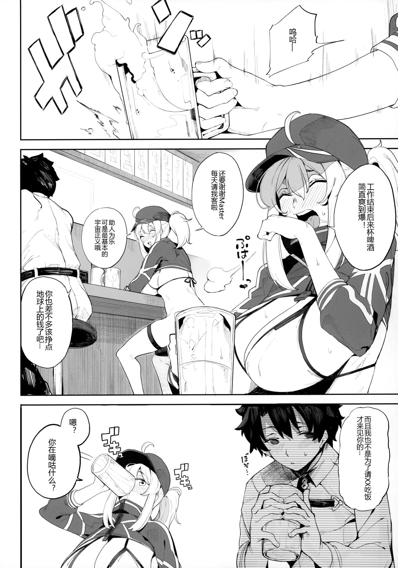 [日本漫画] 銀河OLは酔ってもカッコいいお姉さんですか?XX 单本,巨乳大奶#[51P]-7