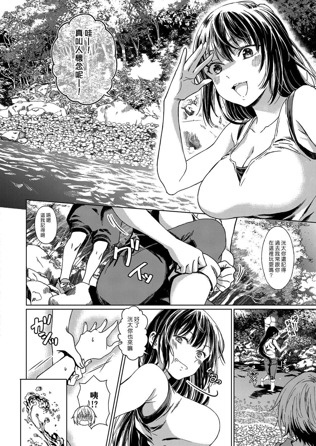 [日本漫画] 僕の幼馴染｜色情漫画 单本,正太控,巨乳大奶#[24P]-6