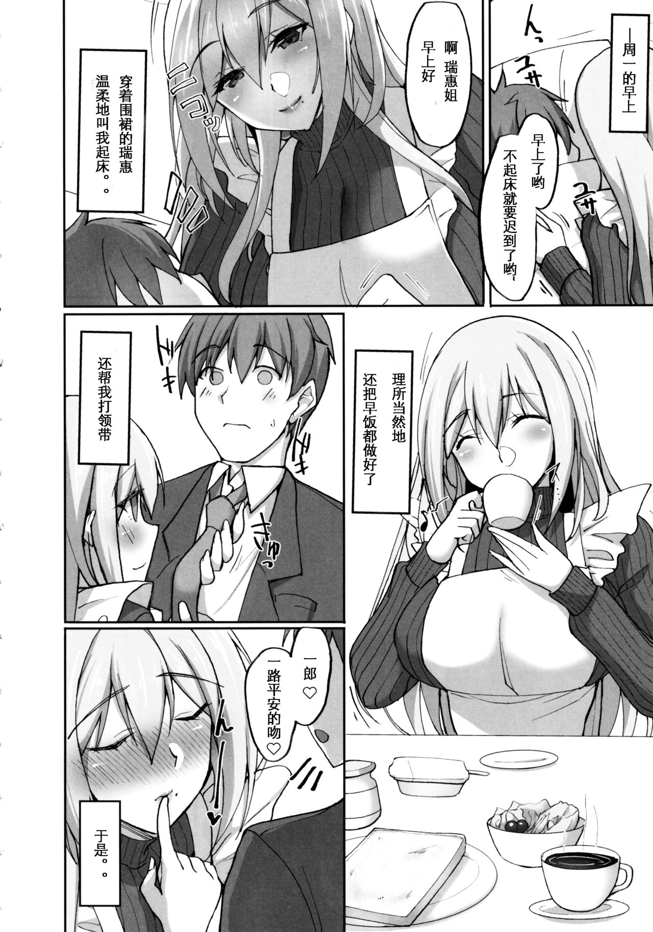 [日本漫画] えっちなお姉さんは、好きですか?2～隣のお姉さんと一週間同棲性活編～ 单本,黑丝丝袜,巨乳大奶#[46P]-11