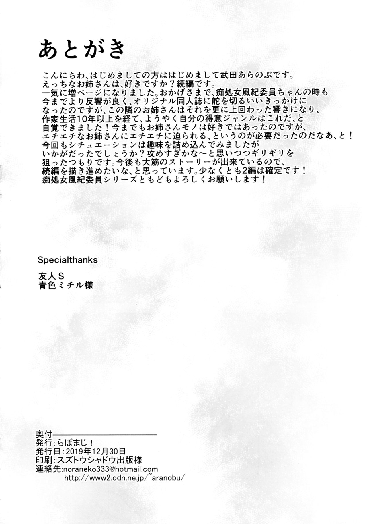 [日本漫画] えっちなお姉さんは、好きですか?2～隣のお姉さんと一週間同棲性活編～ 单本,黑丝丝袜,巨乳大奶#[46P]-45