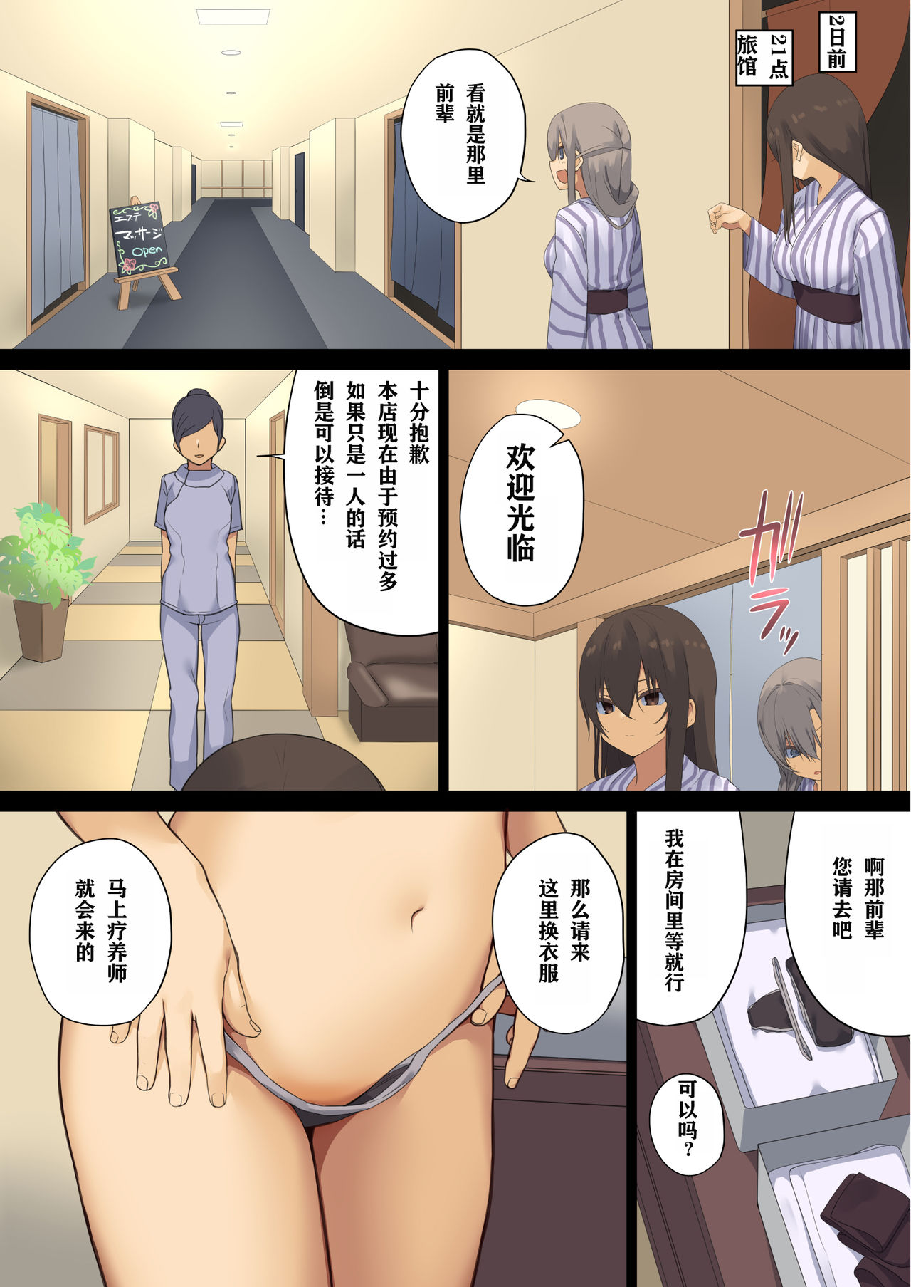 [日本漫画] ビジネスセックスマナー社員旅行編 短篇,群体性交#[67P]-27