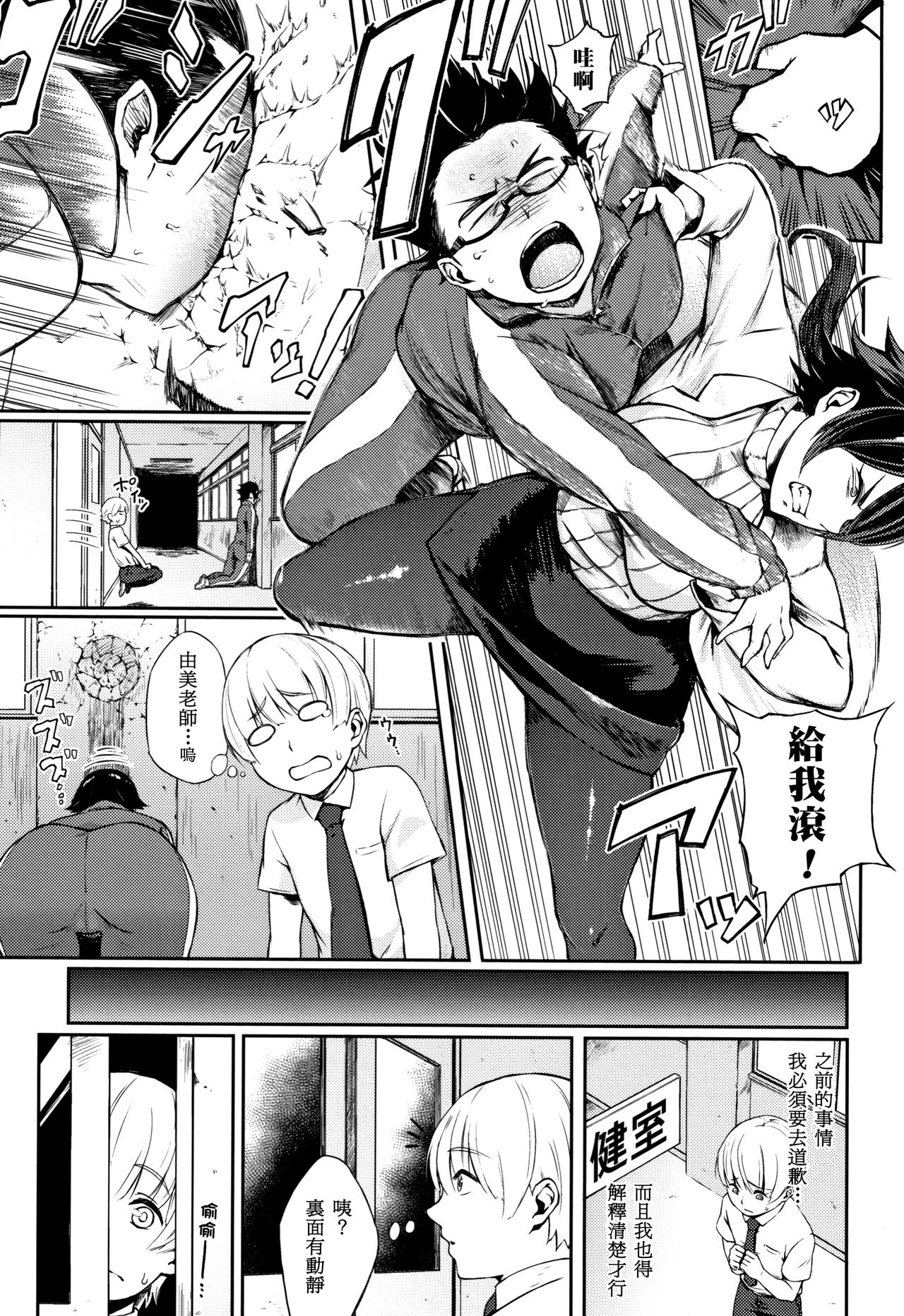 [日本漫画] おしゃぶり保健室 单本,正太控,黑丝丝袜,熟女人妻,女教师#[16P]-5