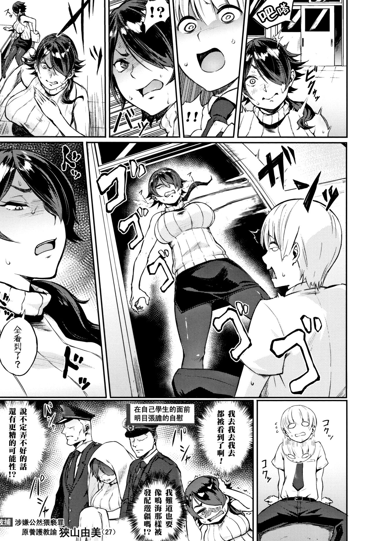 [日本漫画] おしゃぶり保健室 单本,正太控,黑丝丝袜,熟女人妻,女教师#[16P]-7