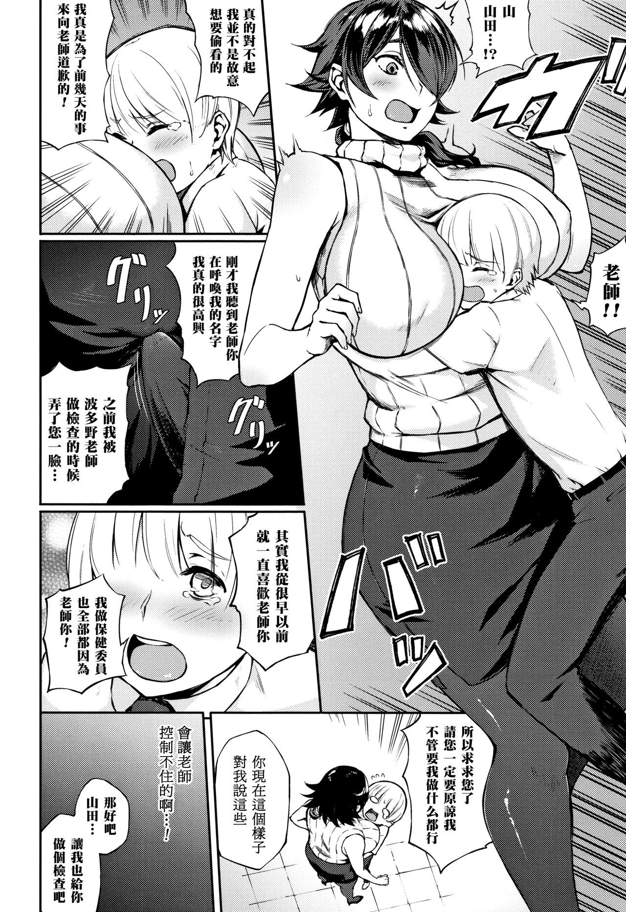 [日本漫画] おしゃぶり保健室 单本,正太控,黑丝丝袜,熟女人妻,女教师#[16P]-8