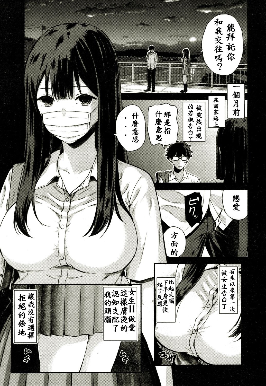 [日本漫画] 若槻、マスクをとってよ! 单本,女学生,眼镜,巨乳大奶#[40P]-9