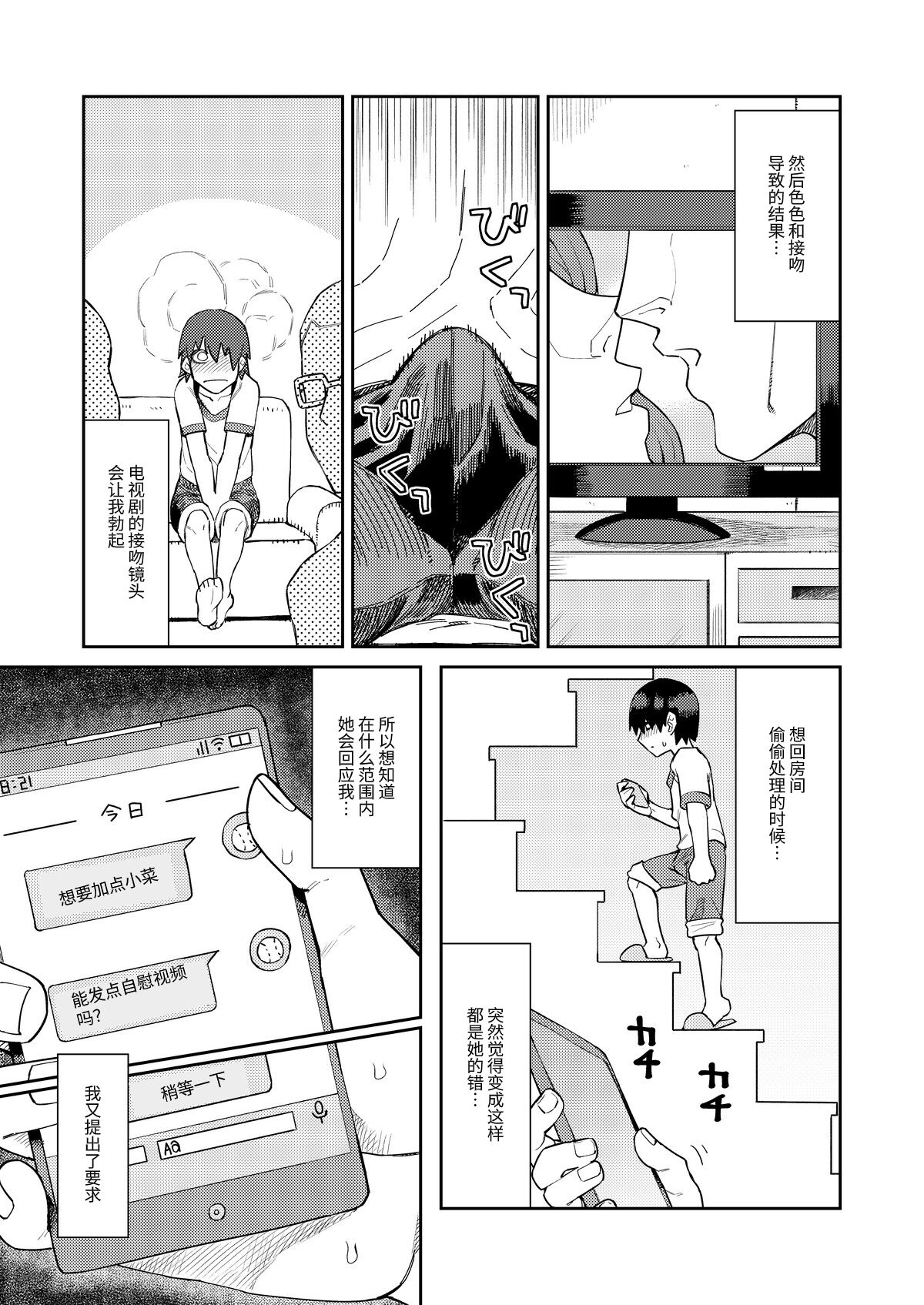 [日本漫画] 理由は不明だがえっちしてくれる後輩 单本,调教,巨乳大奶#[36P]-10