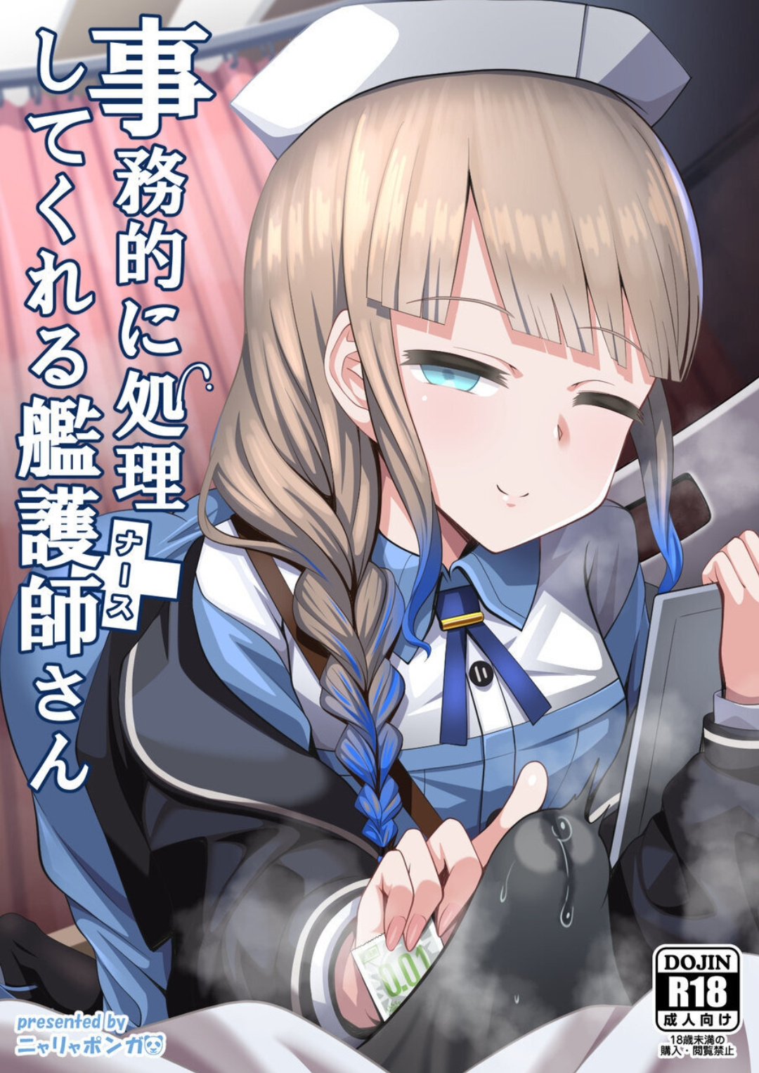 [日本漫画] 事務的に処理してくれる艦護師さん 单本,黑丝丝袜,萝莉#[19P]-1