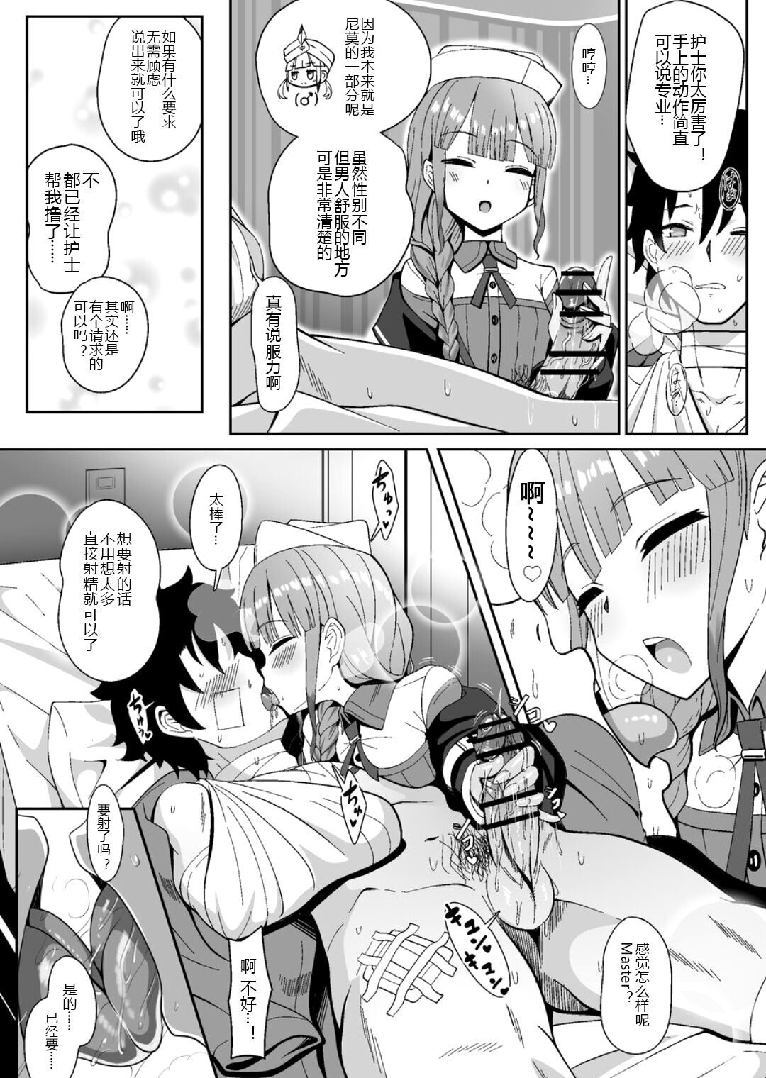 [日本漫画] 事務的に処理してくれる艦護師さん 单本,黑丝丝袜,萝莉#[19P]-4