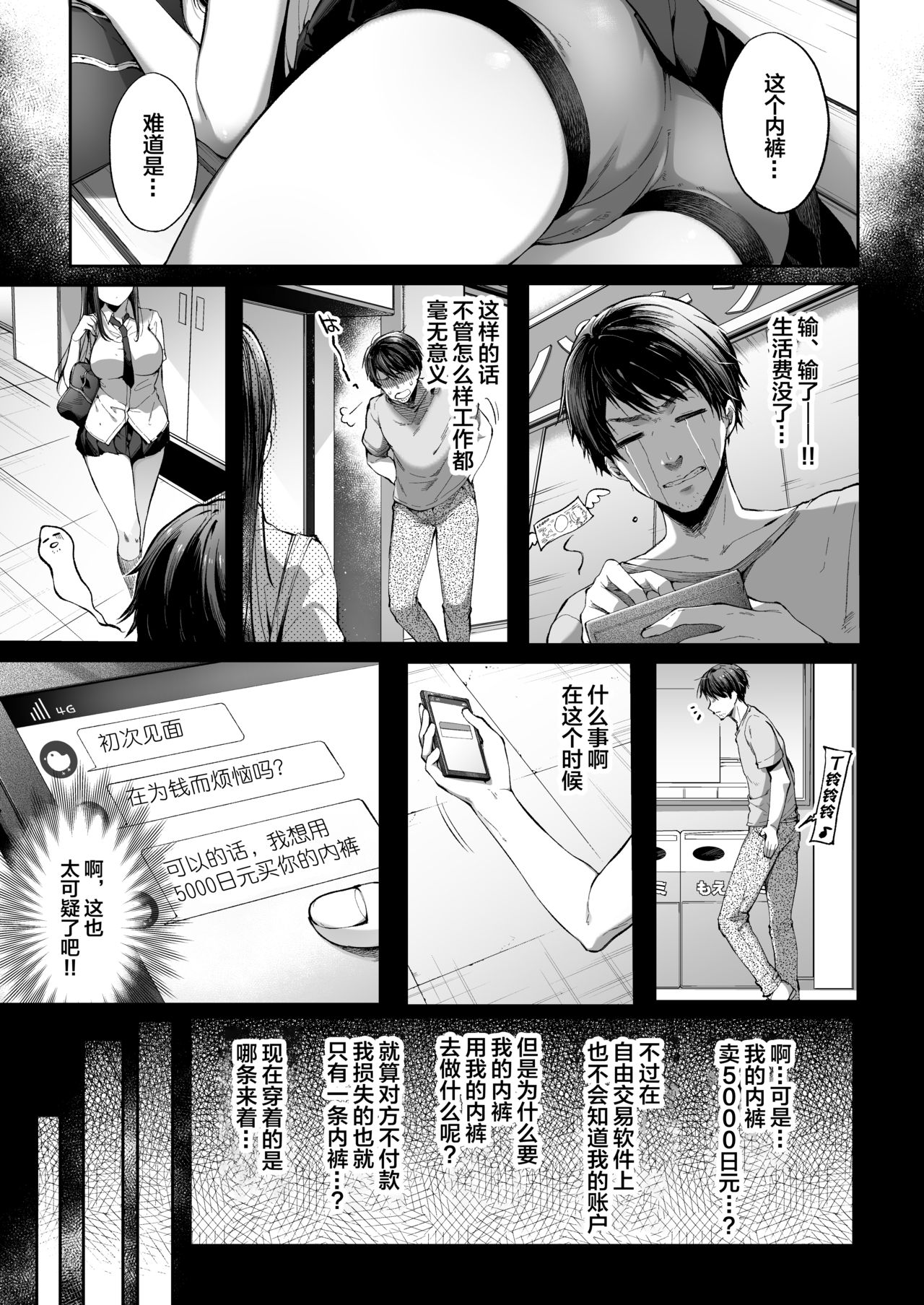 [日本漫画] むっつりスケベなJKは好きですか? 单本,女学生,巨乳大奶,足控#[33P]-5