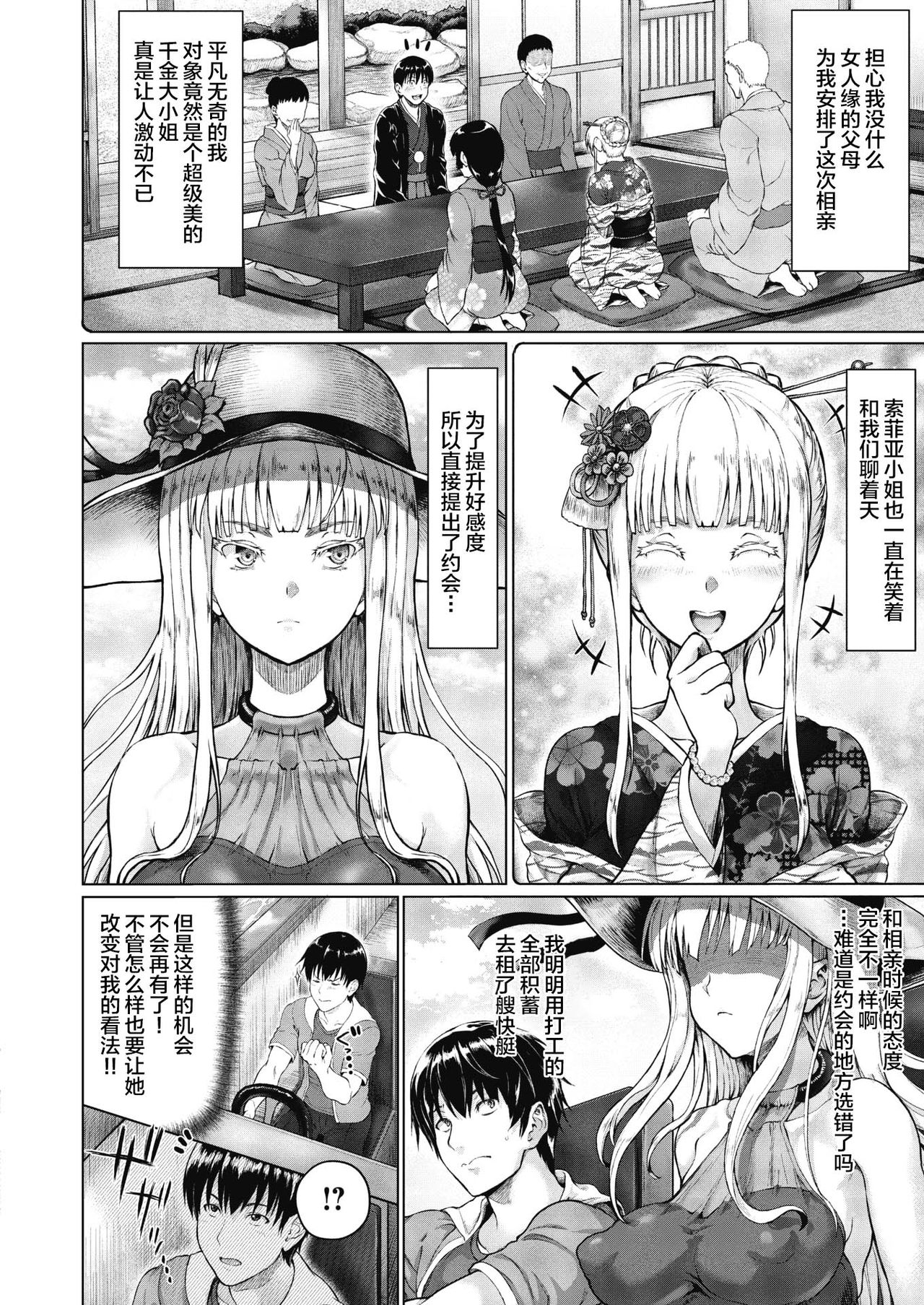 [日本漫画] ロイヤルお嬢様と遭難！無人島生活 单本,强奸#[24P]-2