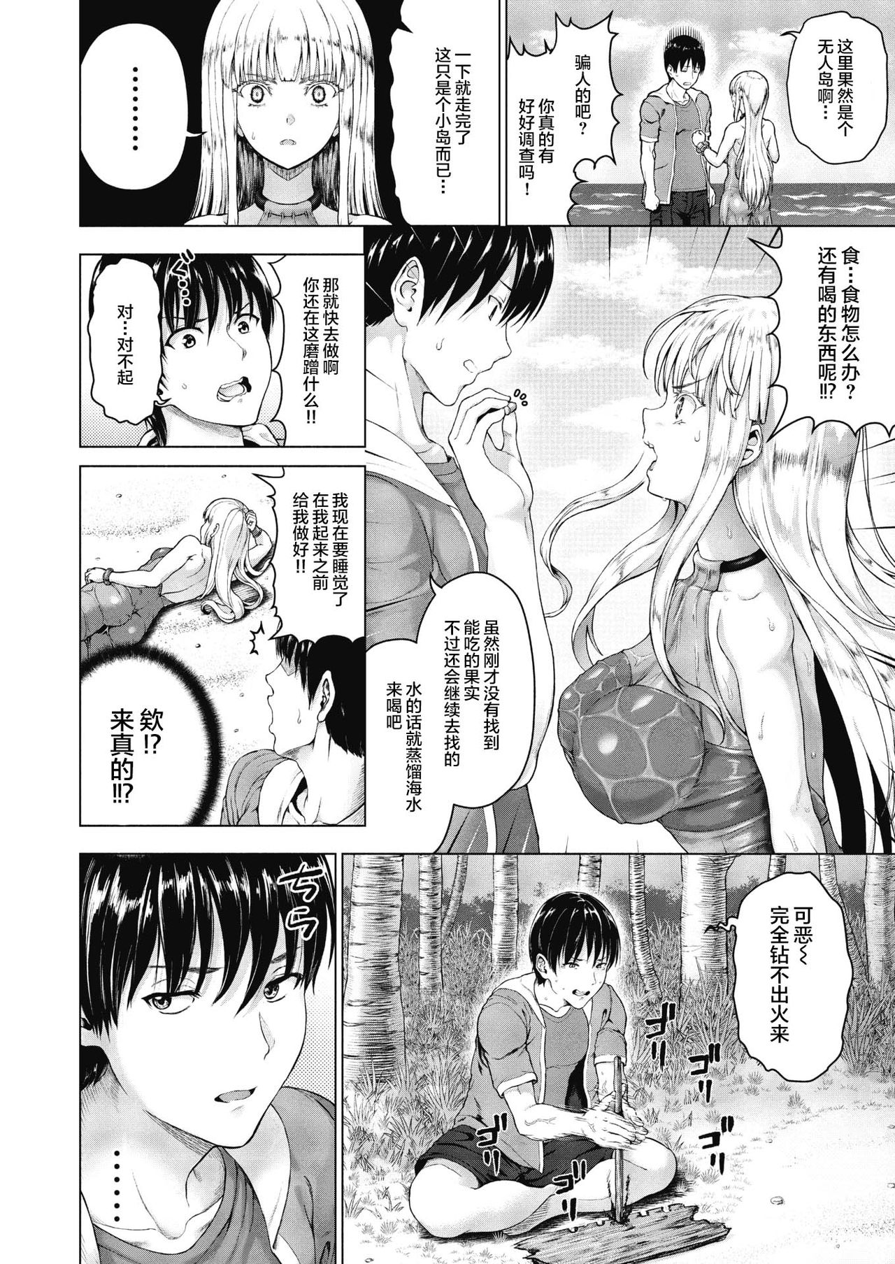 [日本漫画] ロイヤルお嬢様と遭難！無人島生活 单本,强奸#[24P]-6