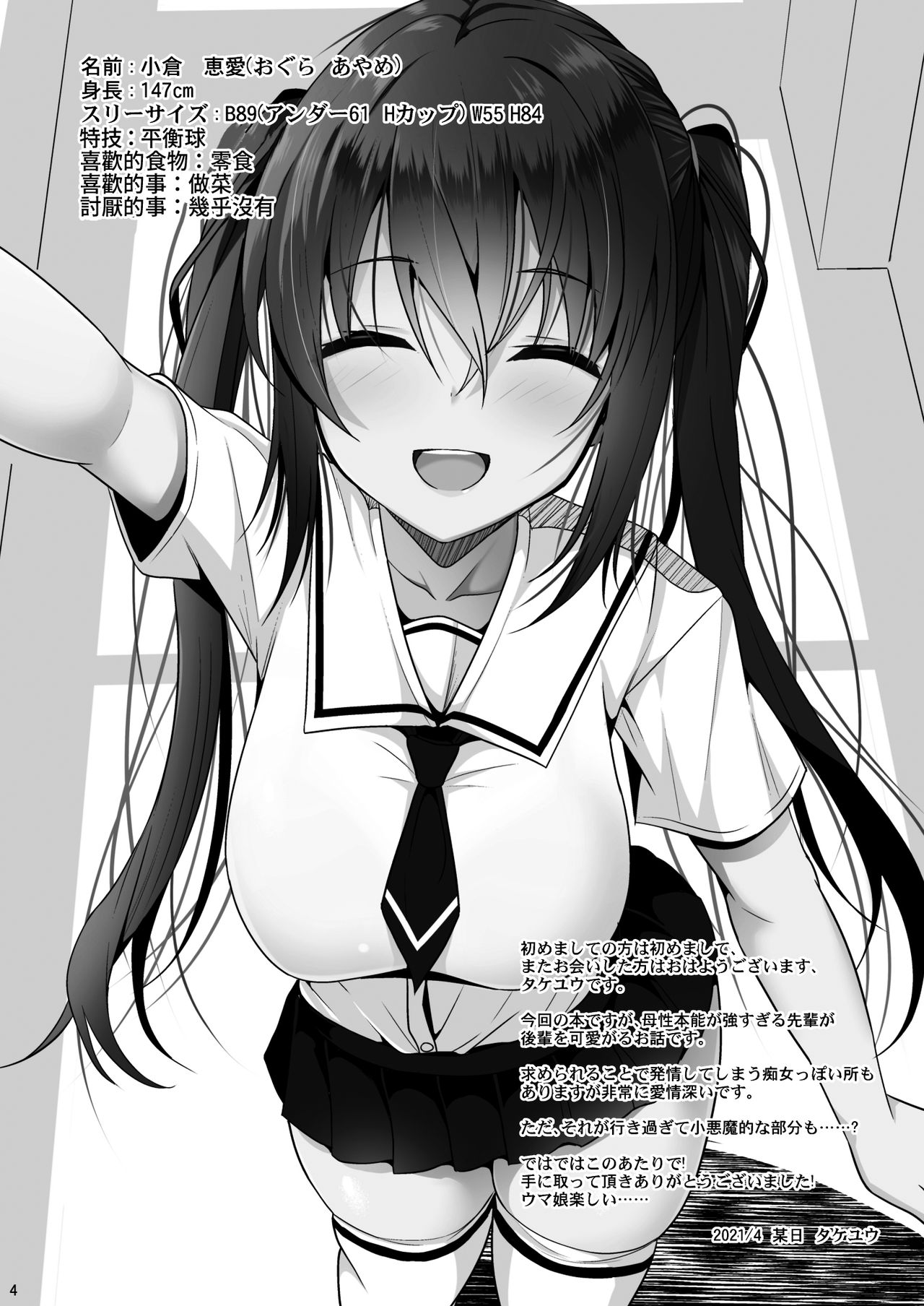 [日本漫画] えっちに励ましてくれる小柄な先輩 单本,黑丝丝袜#[31P]-3
