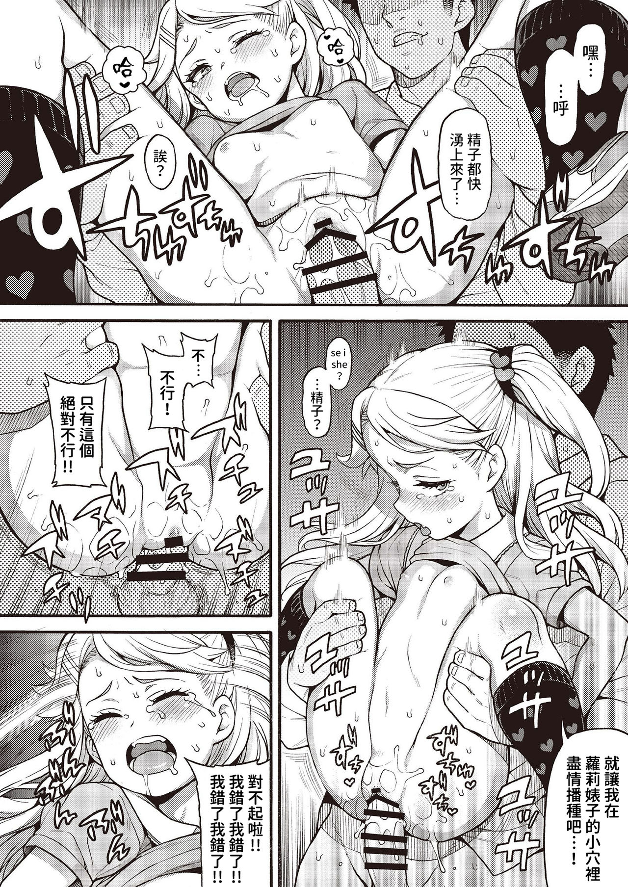 [日本漫画] ぶざーびーと! 单本,萝莉#[11P]-9