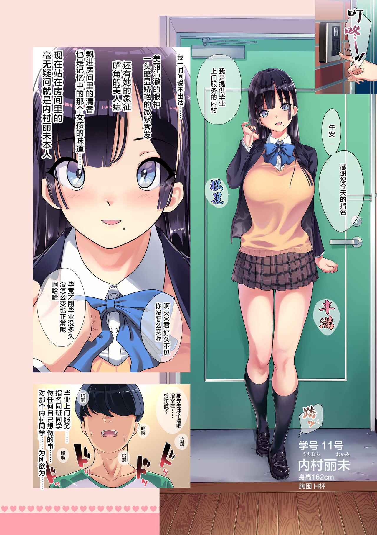 [日本漫画] 卒アルデリヘル 单本,女学生#[19P]-3