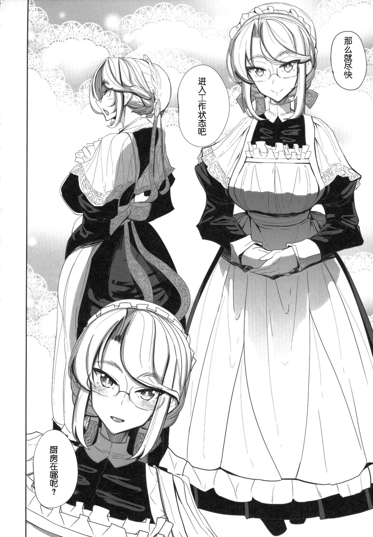 [日本漫画] 紳士付きメイドのソフィーさん 1 单本,眼镜,黑丝丝袜,熟女人妻,女仆,巨乳大奶#[61P]-13