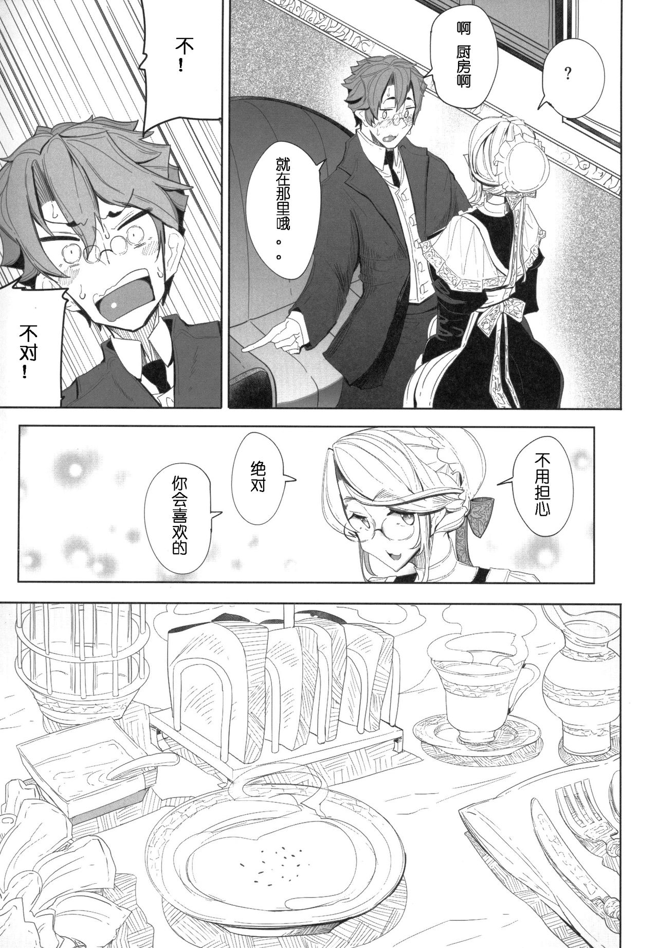 [日本漫画] 紳士付きメイドのソフィーさん 1 单本,眼镜,黑丝丝袜,熟女人妻,女仆,巨乳大奶#[61P]-14