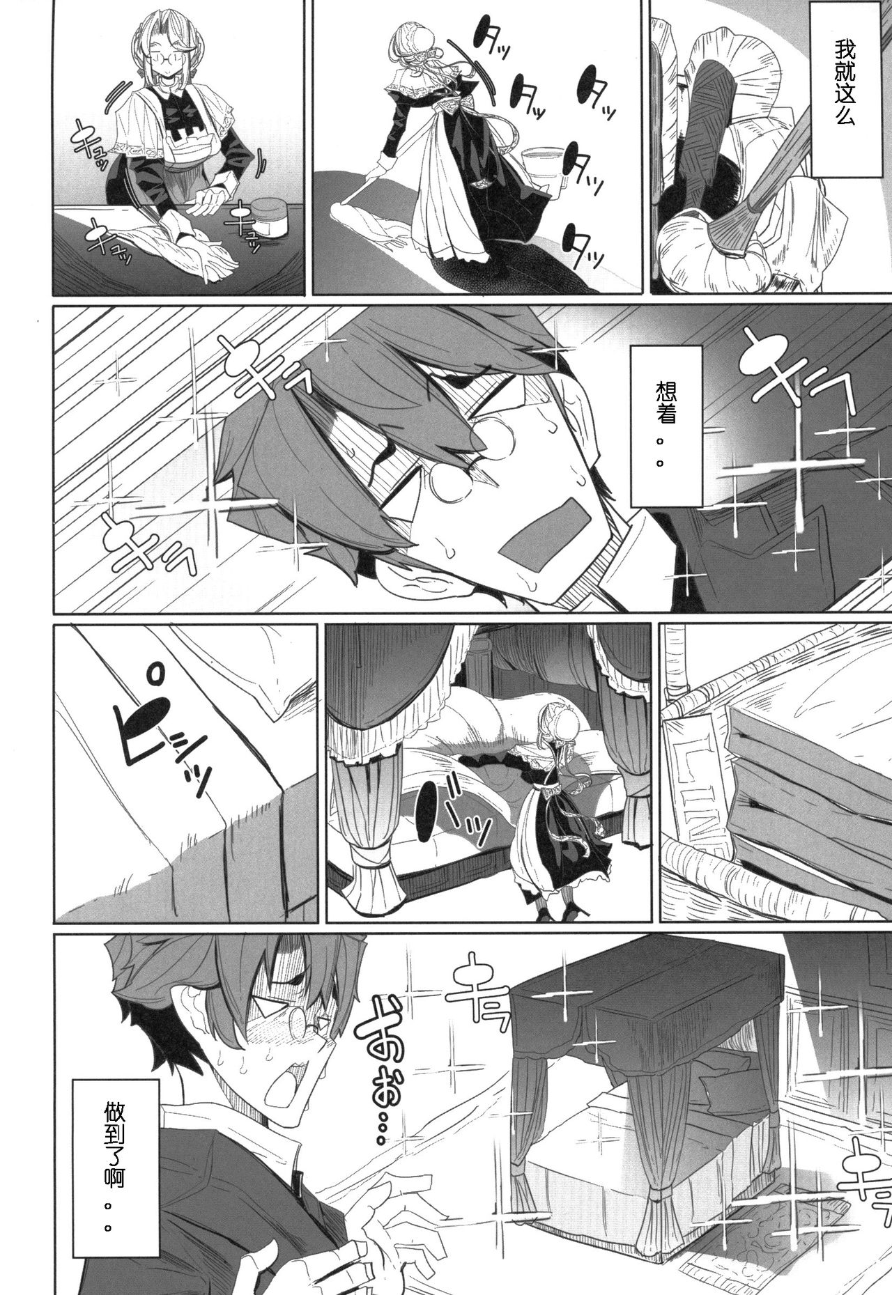 [日本漫画] 紳士付きメイドのソフィーさん 1 单本,眼镜,黑丝丝袜,熟女人妻,女仆,巨乳大奶#[61P]-17