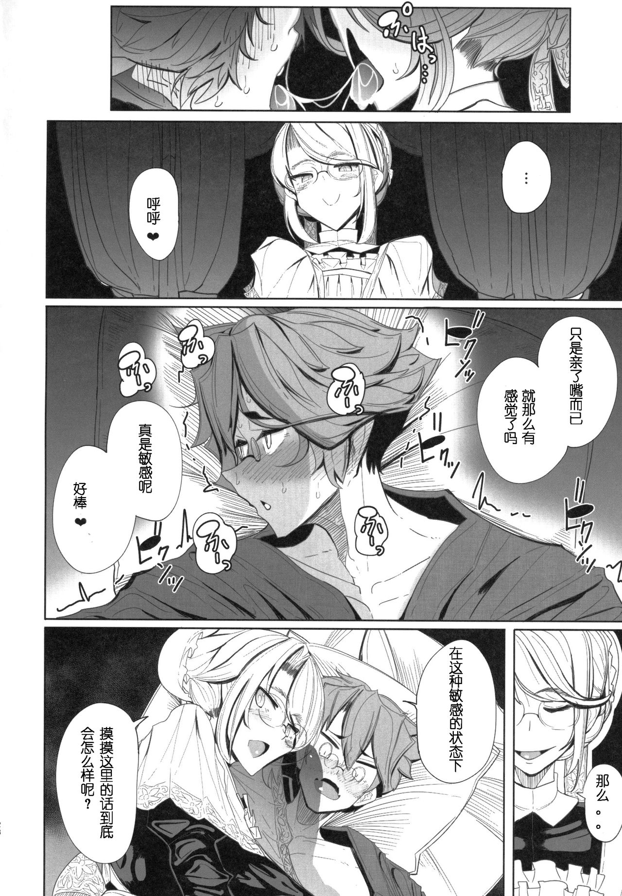 [日本漫画] 紳士付きメイドのソフィーさん 1 单本,眼镜,黑丝丝袜,熟女人妻,女仆,巨乳大奶#[61P]-27