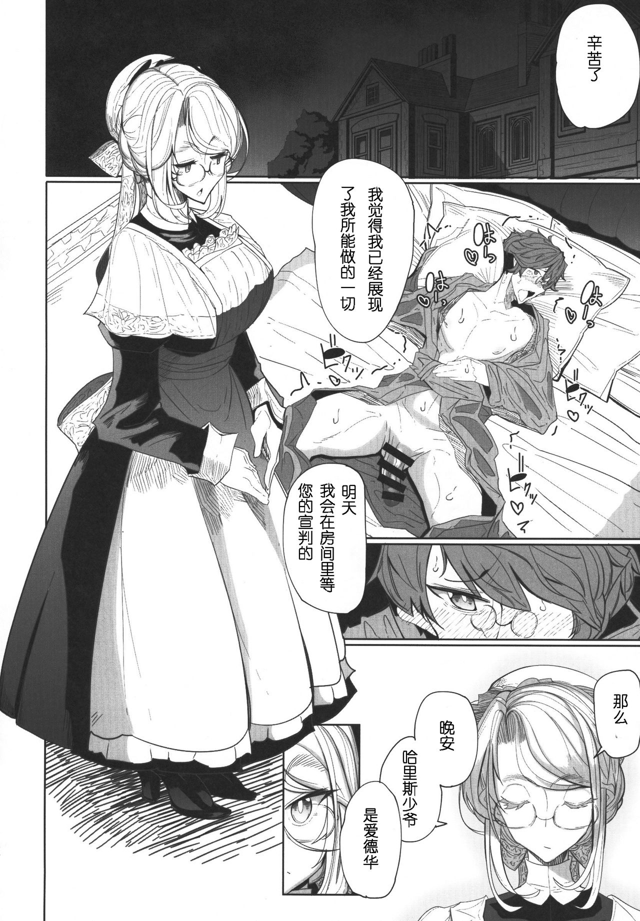 [日本漫画] 紳士付きメイドのソフィーさん 1 单本,眼镜,黑丝丝袜,熟女人妻,女仆,巨乳大奶#[61P]-54