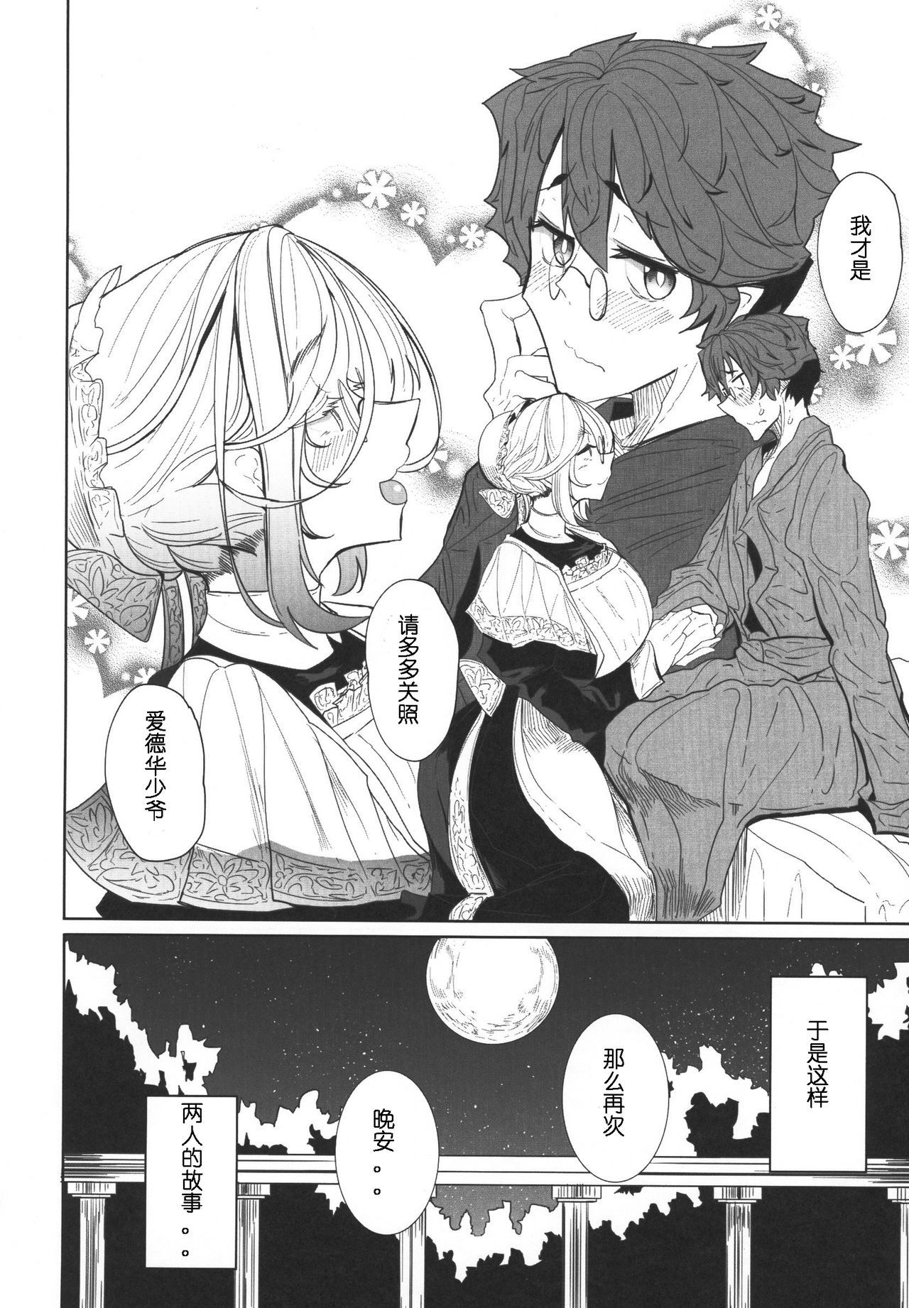 [日本漫画] 紳士付きメイドのソフィーさん 1 单本,眼镜,黑丝丝袜,熟女人妻,女仆,巨乳大奶#[61P]-56