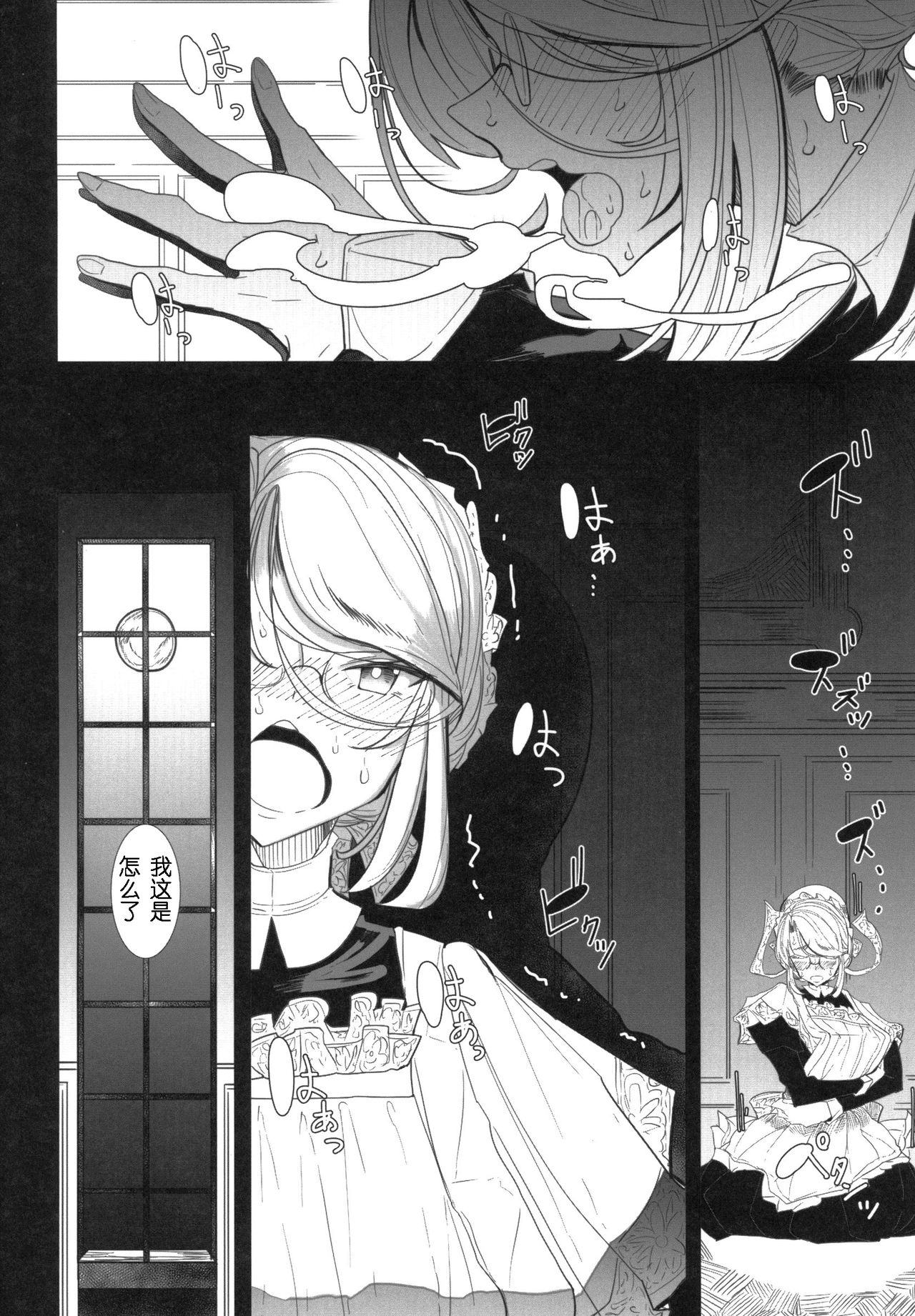 [日本漫画] 紳士付きメイドのソフィーさん 1 单本,眼镜,黑丝丝袜,熟女人妻,女仆,巨乳大奶#[61P]-58